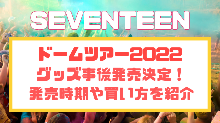 エンタメ SEVENTEEN セブチ グッズの通販 by A's shop｜セブンティーン